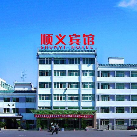 シュンイーホテル 順義 エクステリア 写真